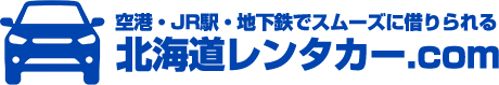 北海道レンタカー.com